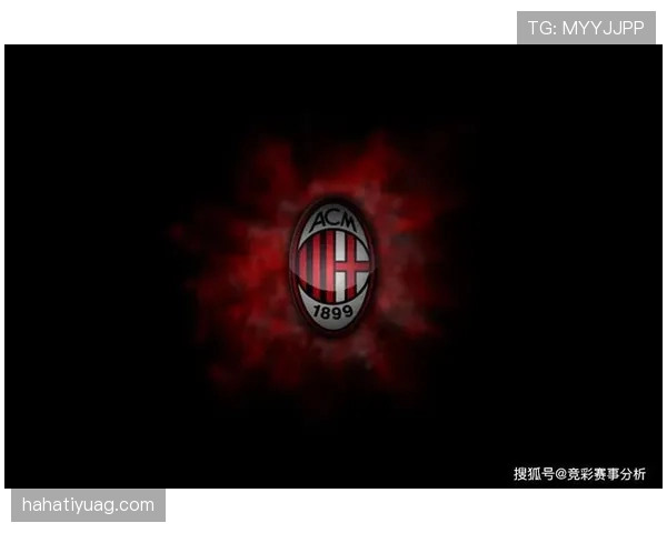 AC米兰关键战表现波动，竞争力与稳定性面临考验