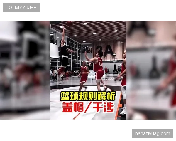 干扰球和封盖区别详解：篮球规则核心对比