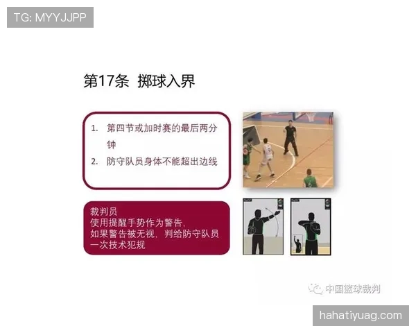篮球中线规则解析：你真的了解其作用和判罚标准吗？